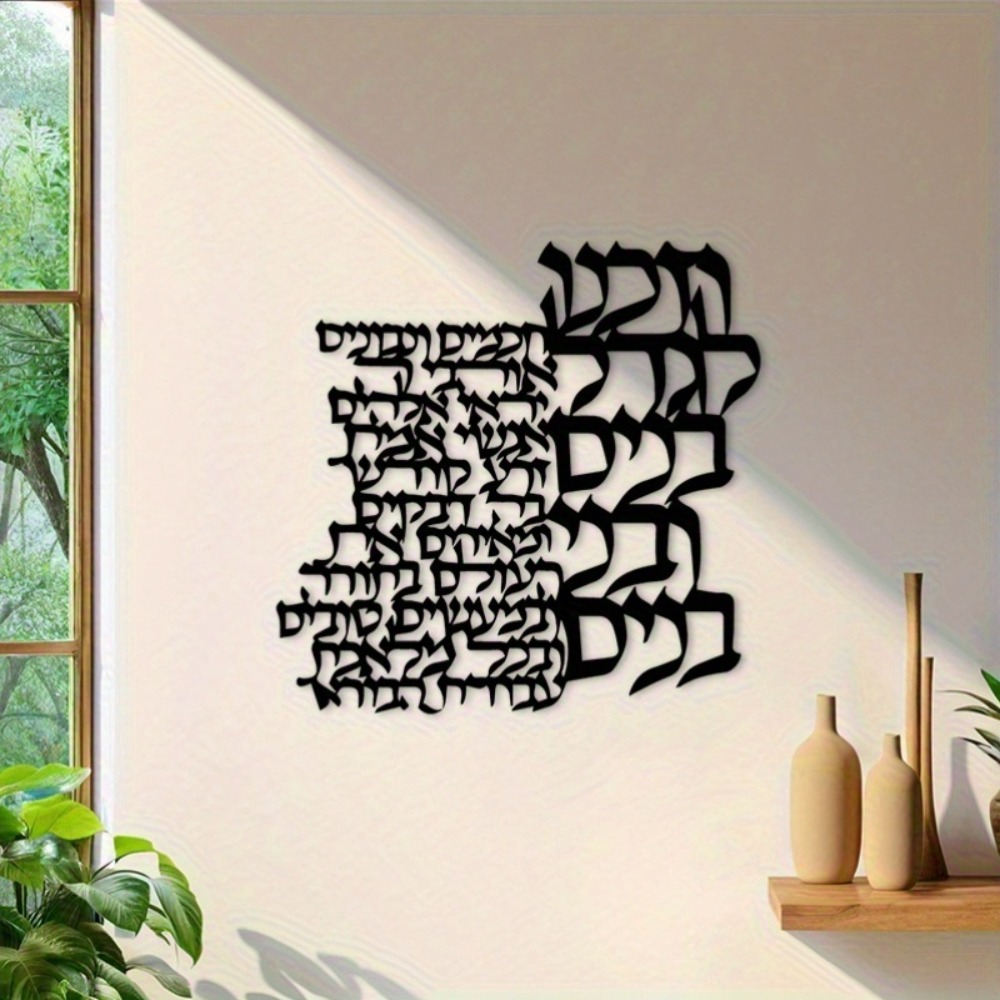 Art & Craft Kortingscode - CIFBUY Metal Wall Art Hebrew Lettering
