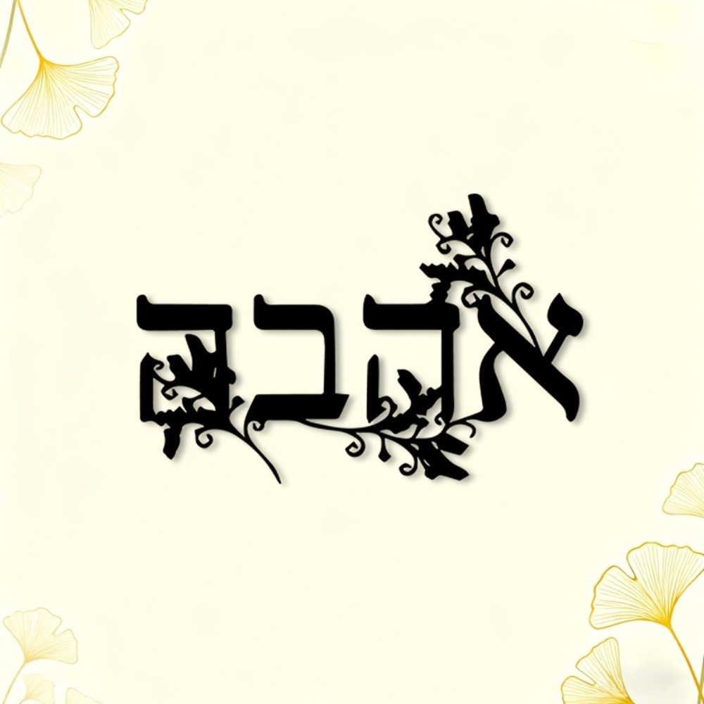 CIFBUY Iron Wall Art Hebrew Le - огляд і ціна Art & Craft Paper Quilling