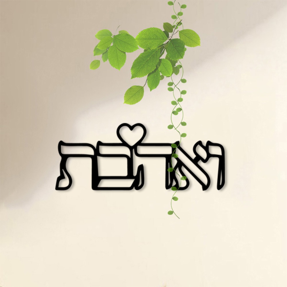 CIFBUY Metal Wall Art Hebrew L - огляд і ціна Art Craft Love