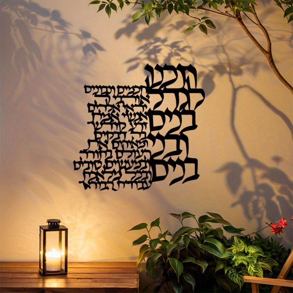 CIFBUY Metal Wall Art Hebrew L - огляд і ціна Art & Craft Kortingscode