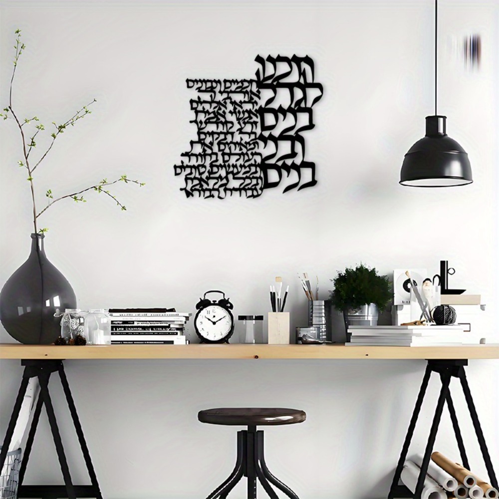 CIFBUY Metal Wall Art Hebrew L - огляд і ціна Art & Craft Kortingscode